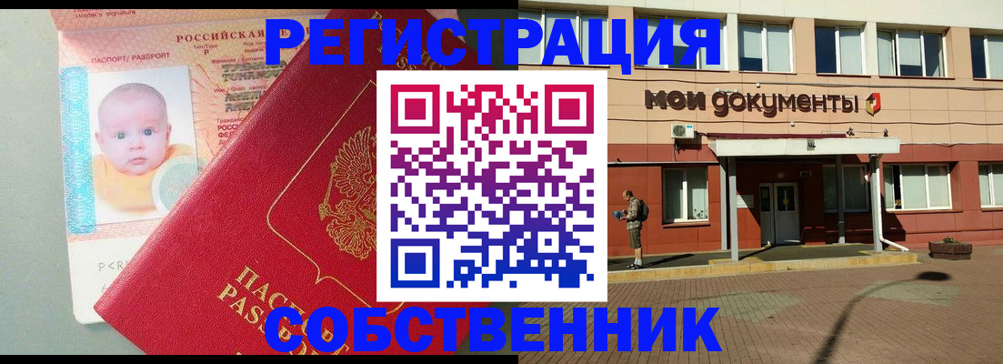 временная регистрация собственник в Ульяновской области